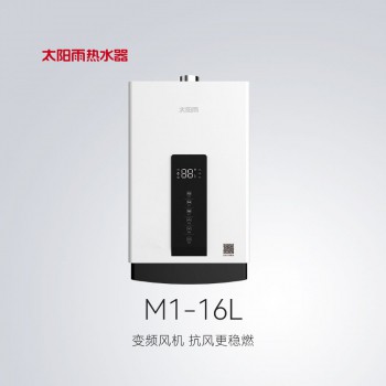 太陽(yáng)雨燃氣熱水器美浴M1